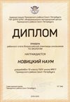 Новицкий Наум 10л 2019-20 уч.год экология